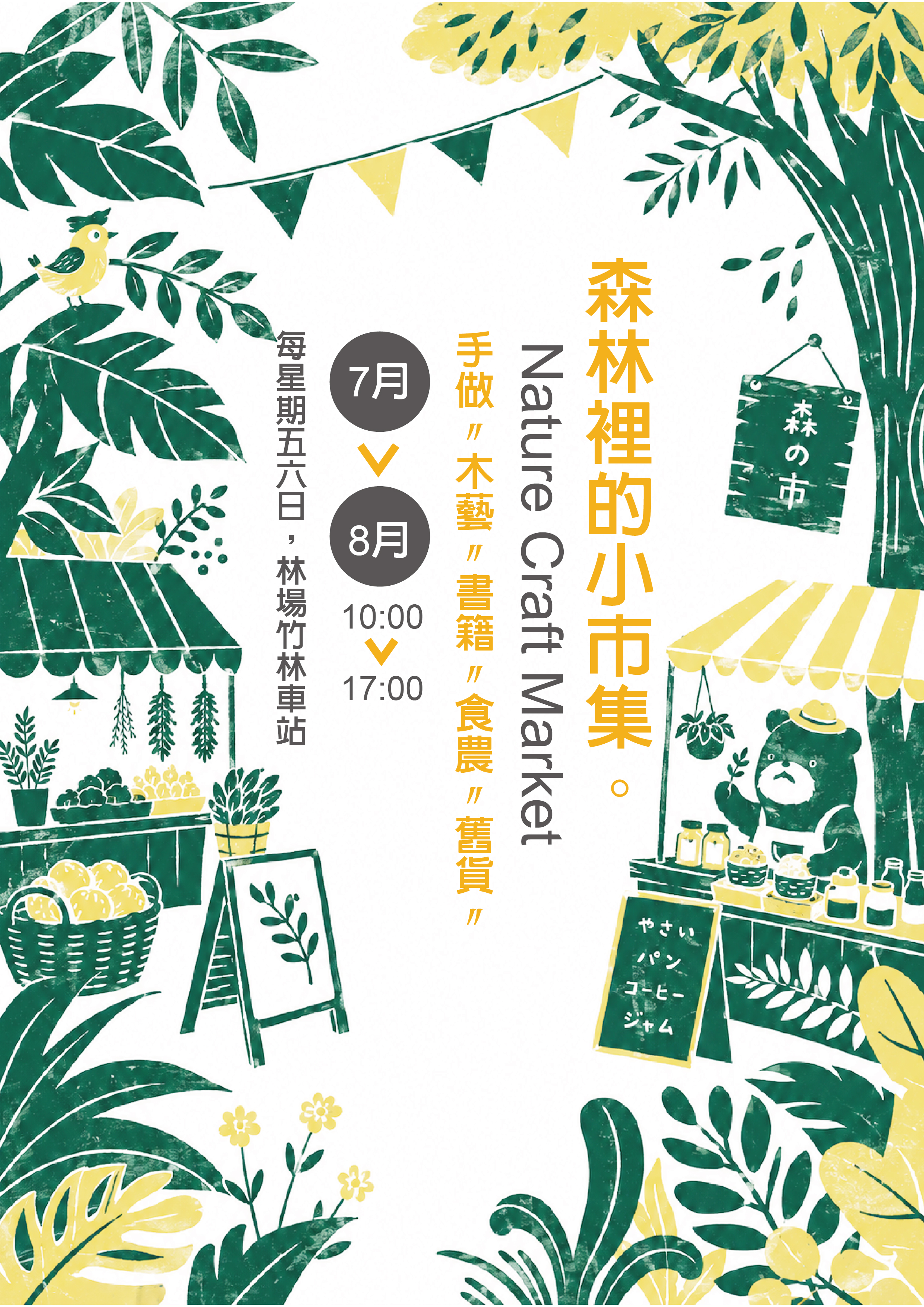 2026森本集市夏季場